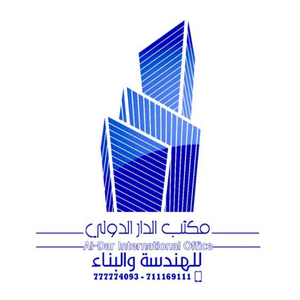مكتب الدار الدولي للهندسة والبناء