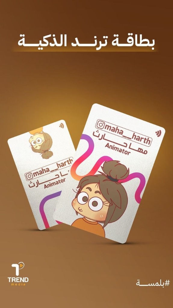 بطاقة ترند الذكية - مها الحارث Animator