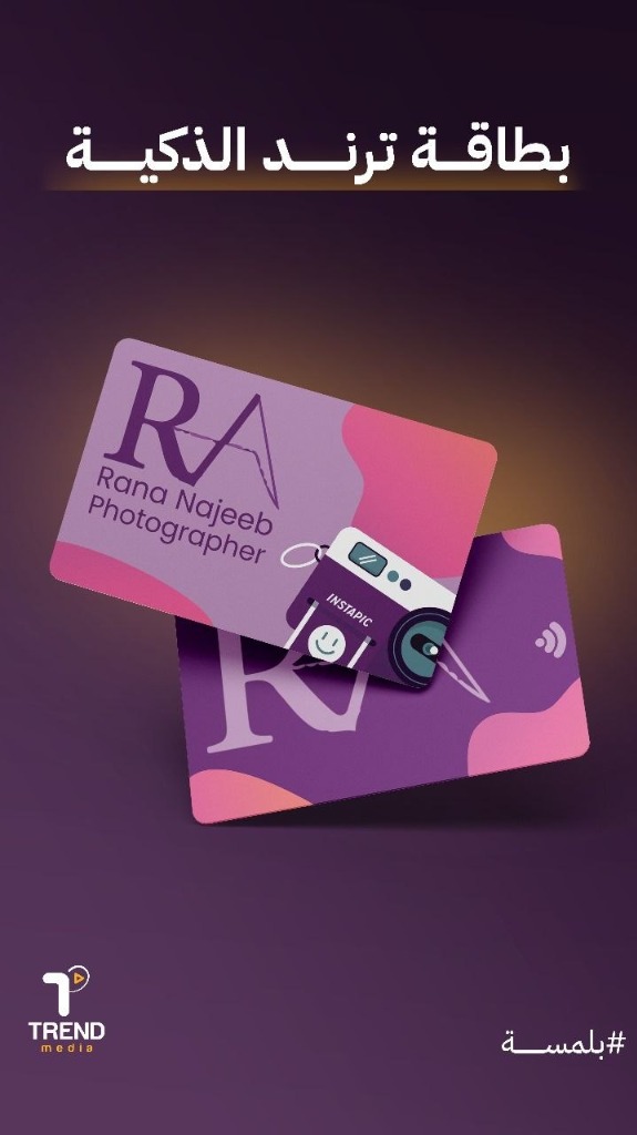 بطاقة ترند الذكية - رنا نجيب Photographer