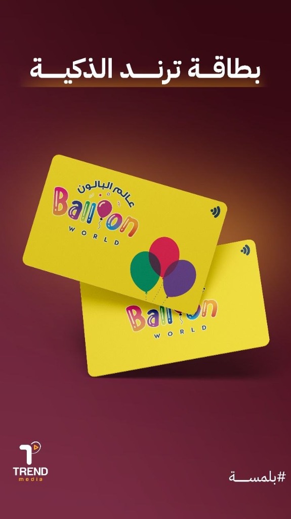 بطاقة ترند الذكية - عالم البالون Balloon World