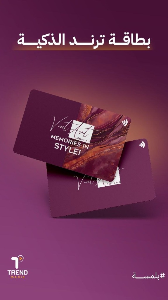بطاقة ترند الذكية - Vint Art Memories In Style